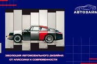 Автомобильный мир всегда был подвержен переменам, и одной из самых захватывающих частей этой истории является эволюция дизайна. Давайте сравним некоторые известные модели и увидим,